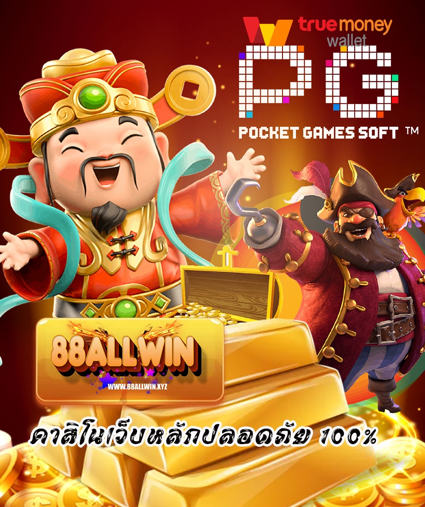88allwin เว็บตรง